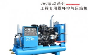 JAC柴动系列工程专用螺杆空压机